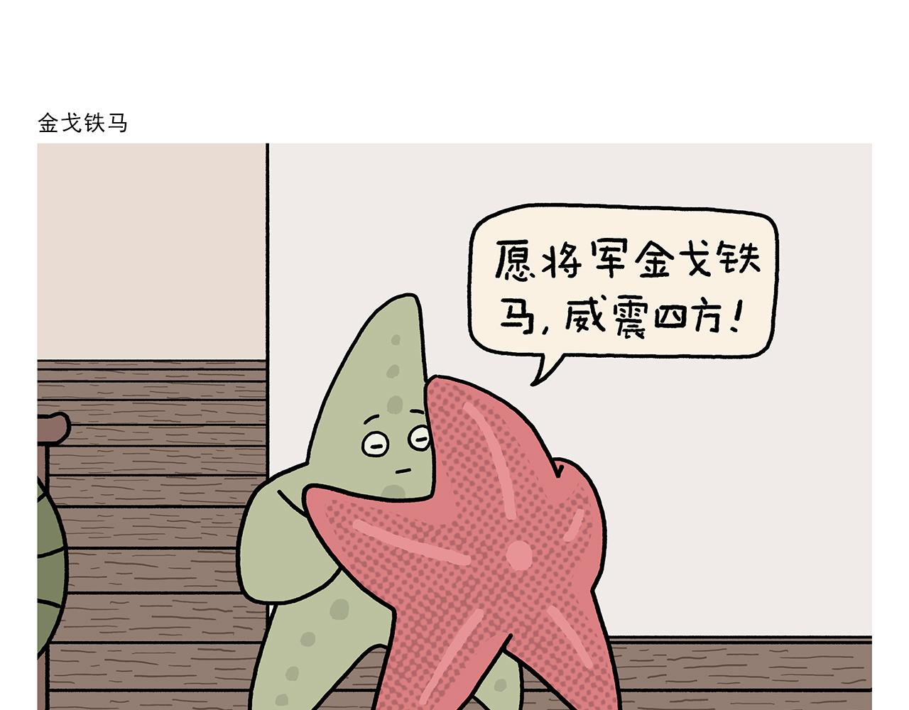 繪心一笑 - 第429話 師父熱瘋了 - 4