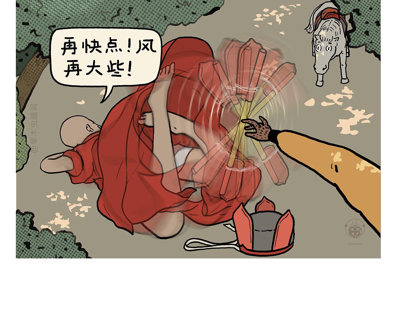 绘心一笑 - 第429话 师父热疯了 - 6