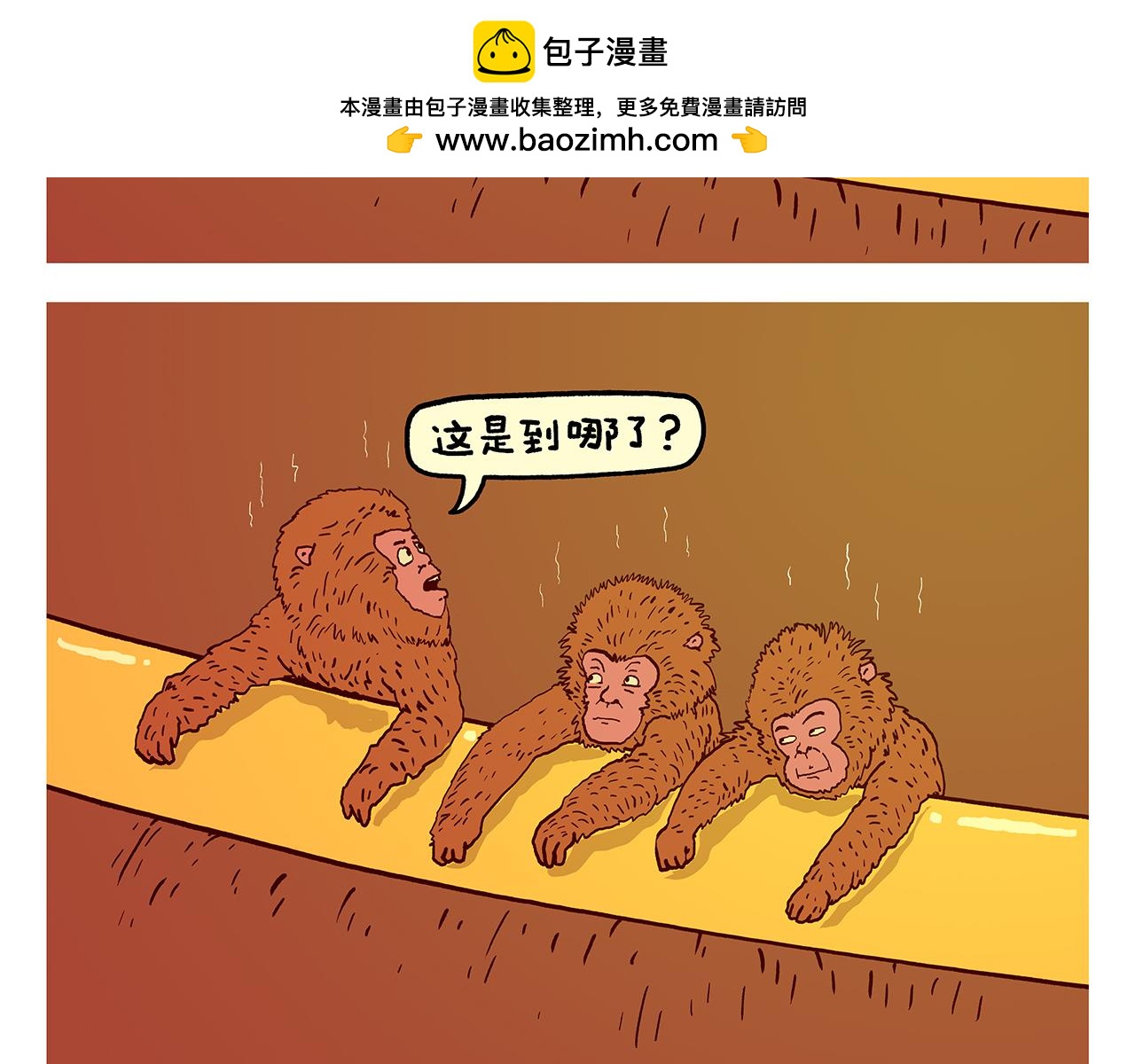 繪心一笑 - 第433話 猴毛的抱怨 - 2