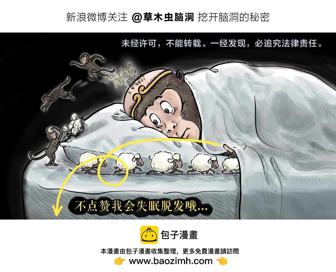 繪心一笑 - 第433話 猴毛的抱怨 - 5