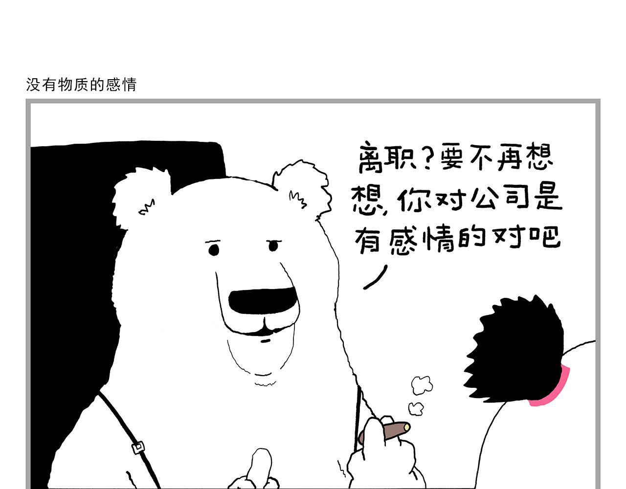 繪心一笑 - 第437話 日久生情 - 3