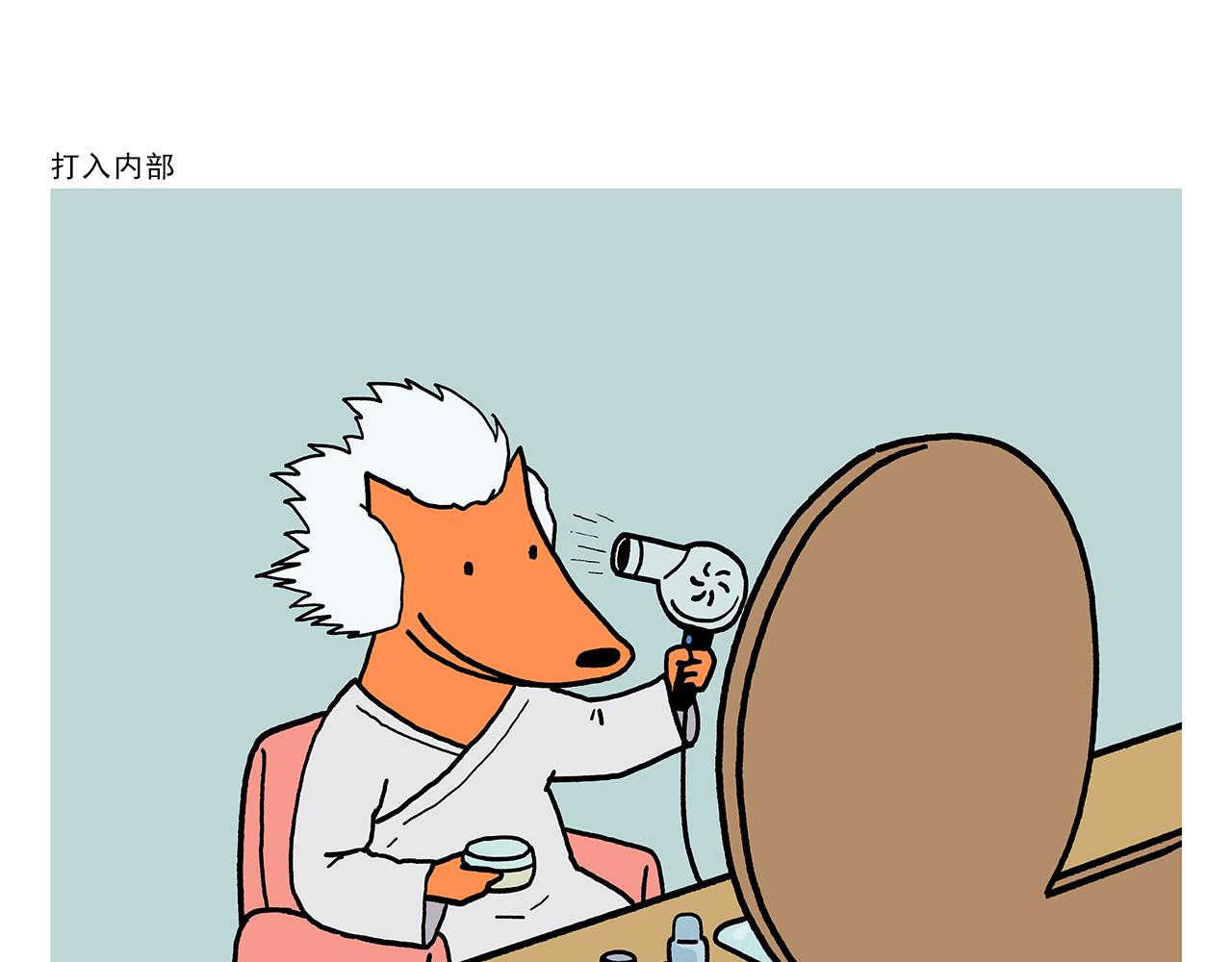 繪心一笑 - 第439話 學習減壓 - 2