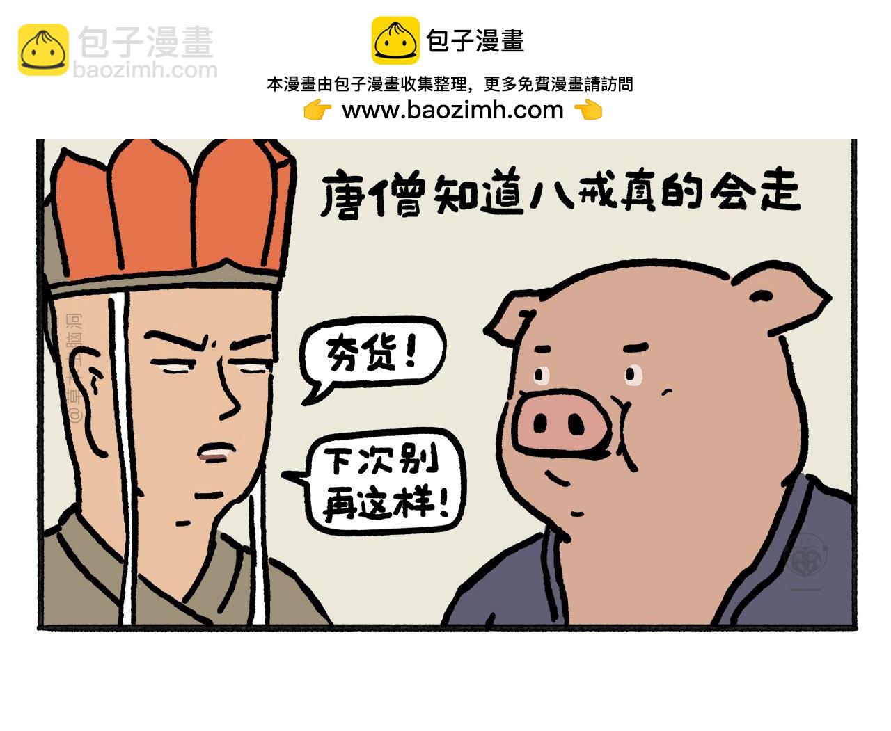 繪心一笑 - 第457話 拿捏 - 2