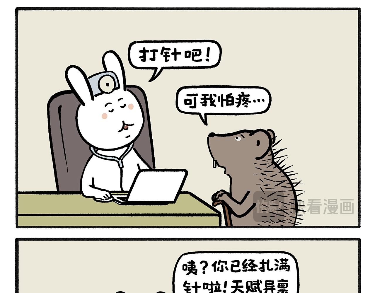 繪心一笑 - 第457話 拿捏 - 3