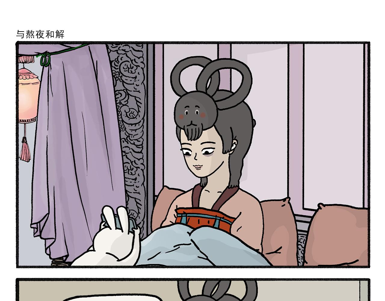 繪心一笑 - 第463話 冰天雪地摸魚 - 3