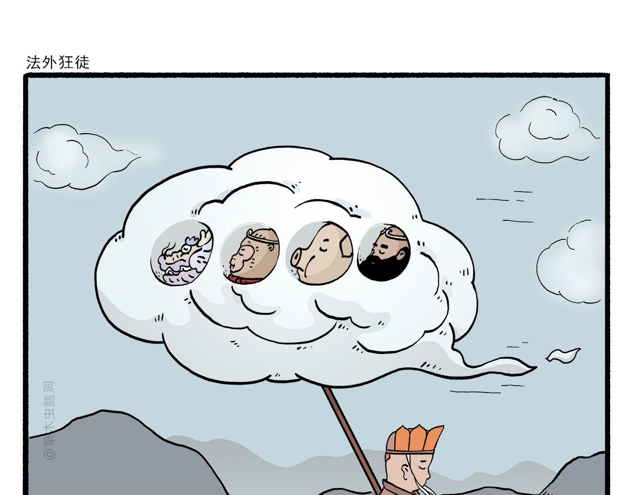 繪心一笑 - 第467話 法外狂徒 - 1