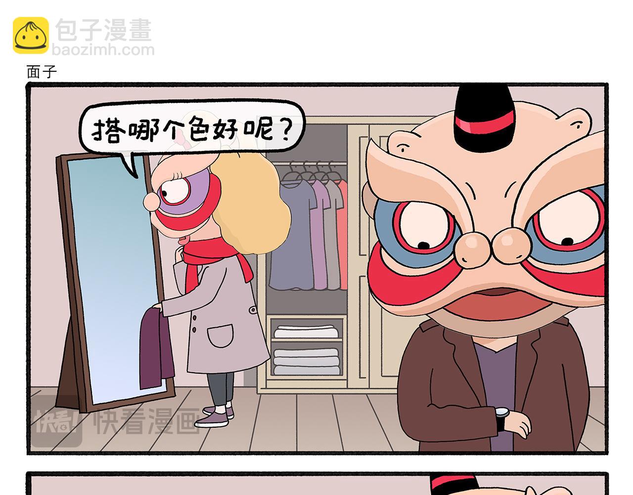 繪心一笑 - 第467話 法外狂徒 - 5