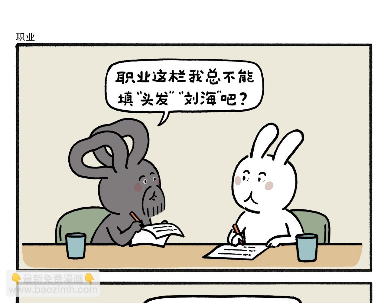 繪心一笑 - 第467話 法外狂徒 - 3