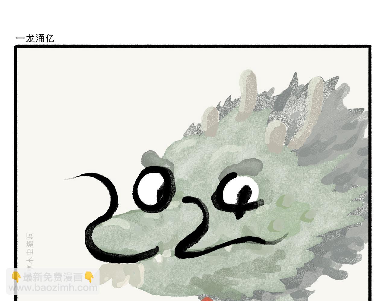 繪心一笑 - 第467話 法外狂徒 - 3