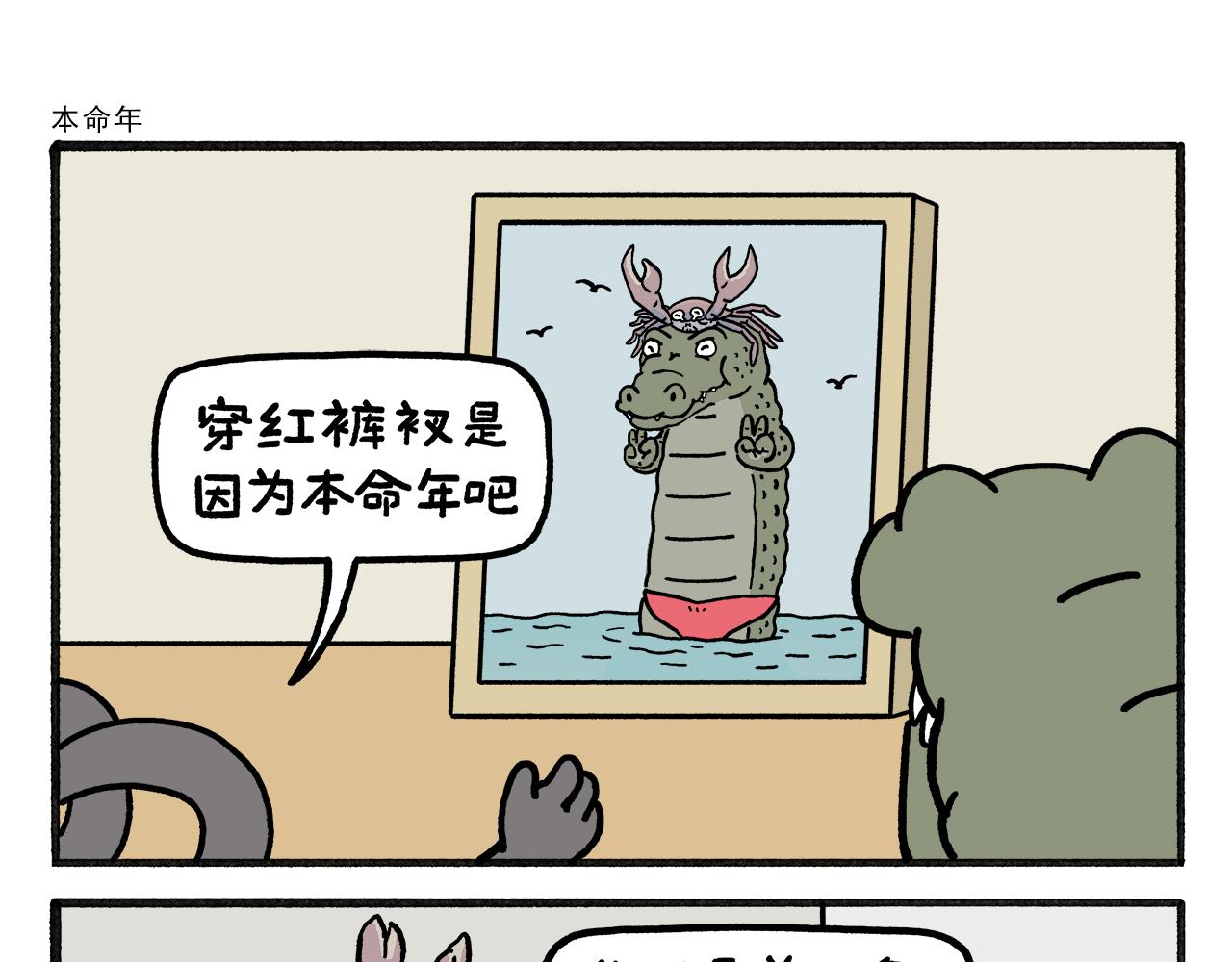 繪心一笑 - 第467話 法外狂徒 - 2