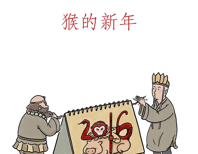 繪心一笑 - 猴的新年 - 1