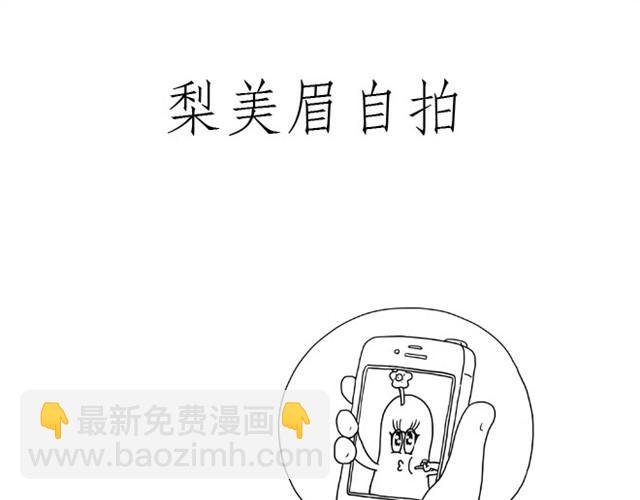 繪心一笑 - 師傅是果粉 - 3