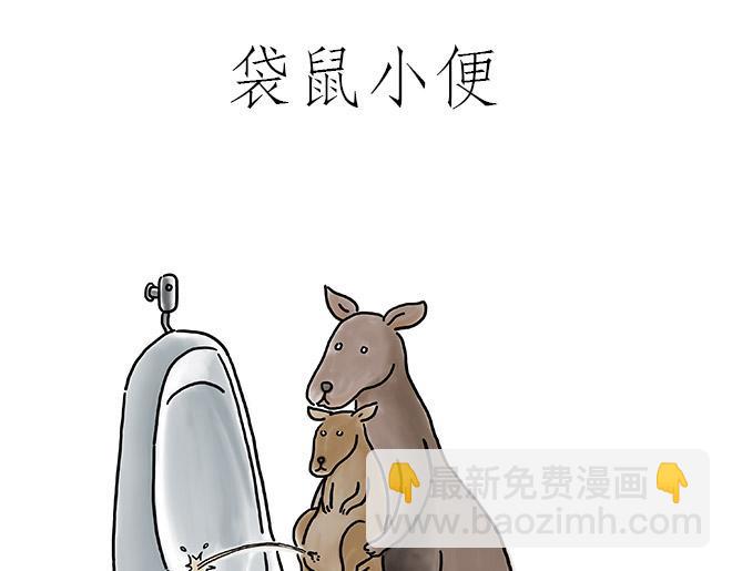 繪心一笑 - 猥瑣蚊子 - 5