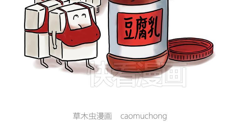 繪心一笑 - 豆腐乳 - 2