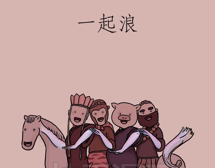 繪心一笑 - 笑哭了！ - 3