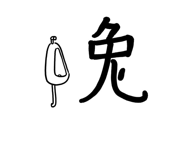 繪心一笑 - 穿哪雙鞋 - 1