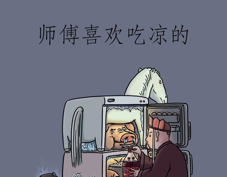 繪心一笑 - 師傅愛吃冰 - 1