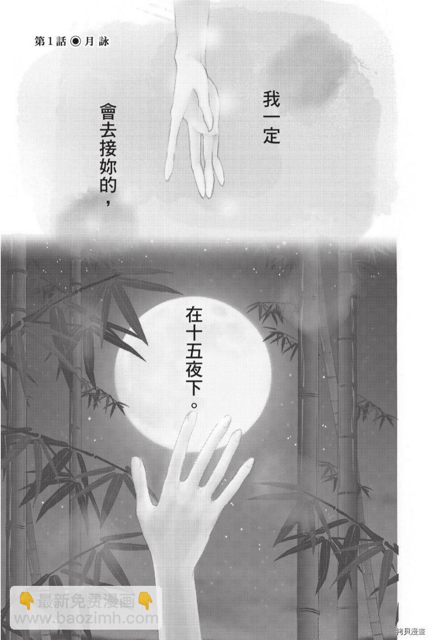 輝夜傳 - 第1卷(1/4) - 5