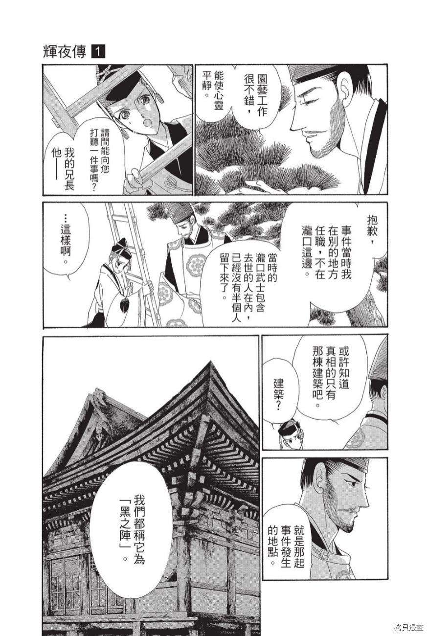 輝夜傳 - 第1卷(2/4) - 5