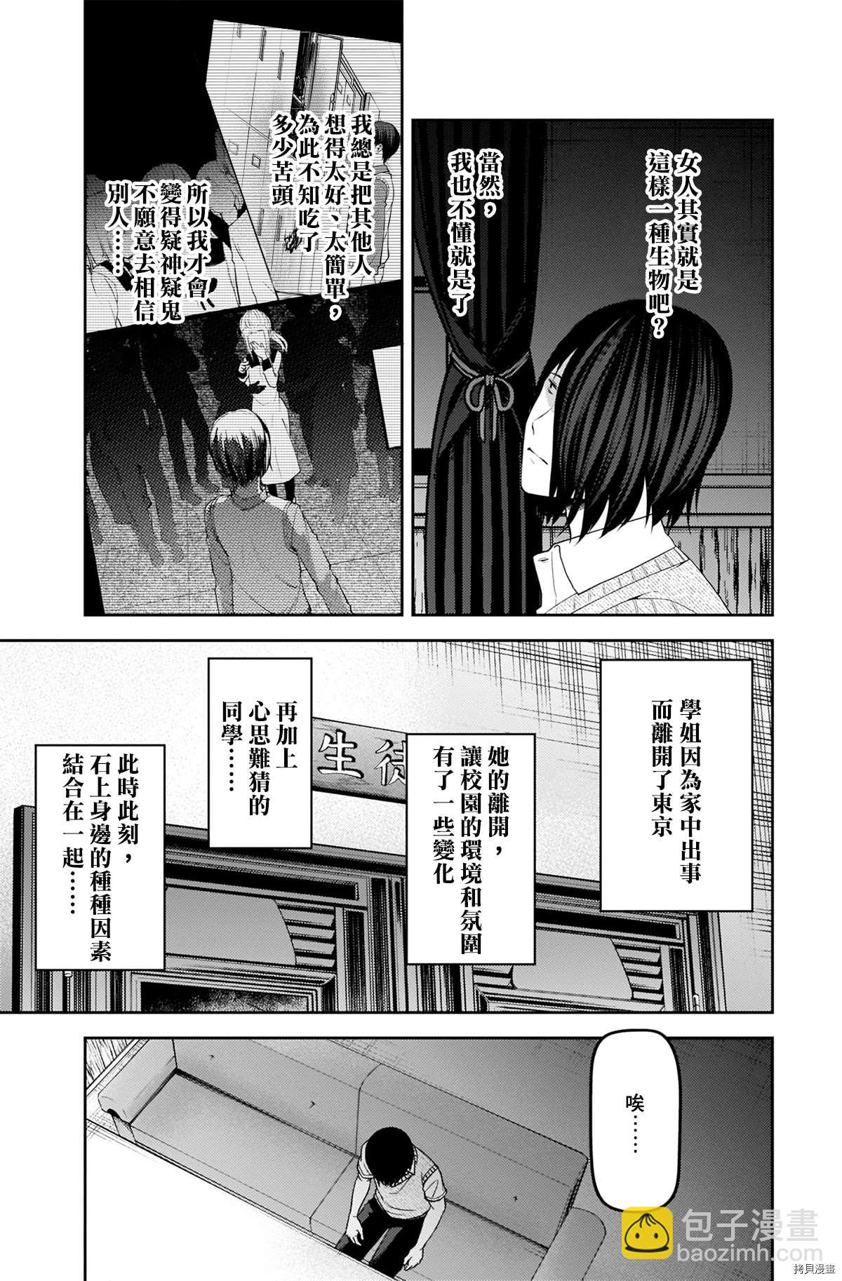 辉夜大小姐想让我告白 ~天才们的恋爱头脑战~ - 周刊234 - 3