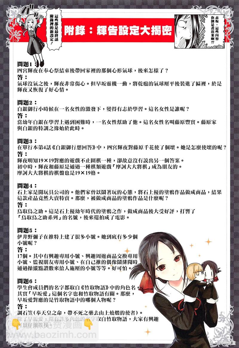 輝夜大小姐想讓我告白 ~天才們的戀愛頭腦戰~ - 週刊271 最終話 - 6