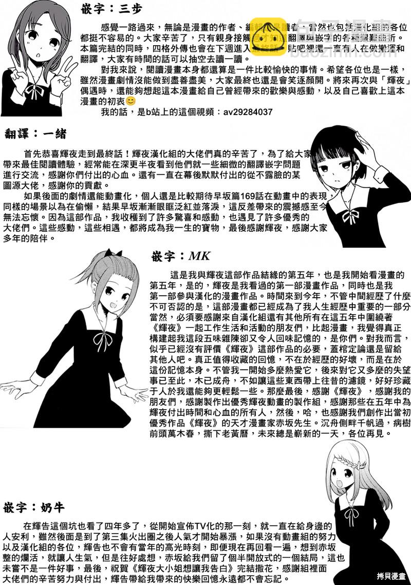 辉夜大小姐想让我告白 ~天才们的恋爱头脑战~ - 周刊271 最终话 - 4