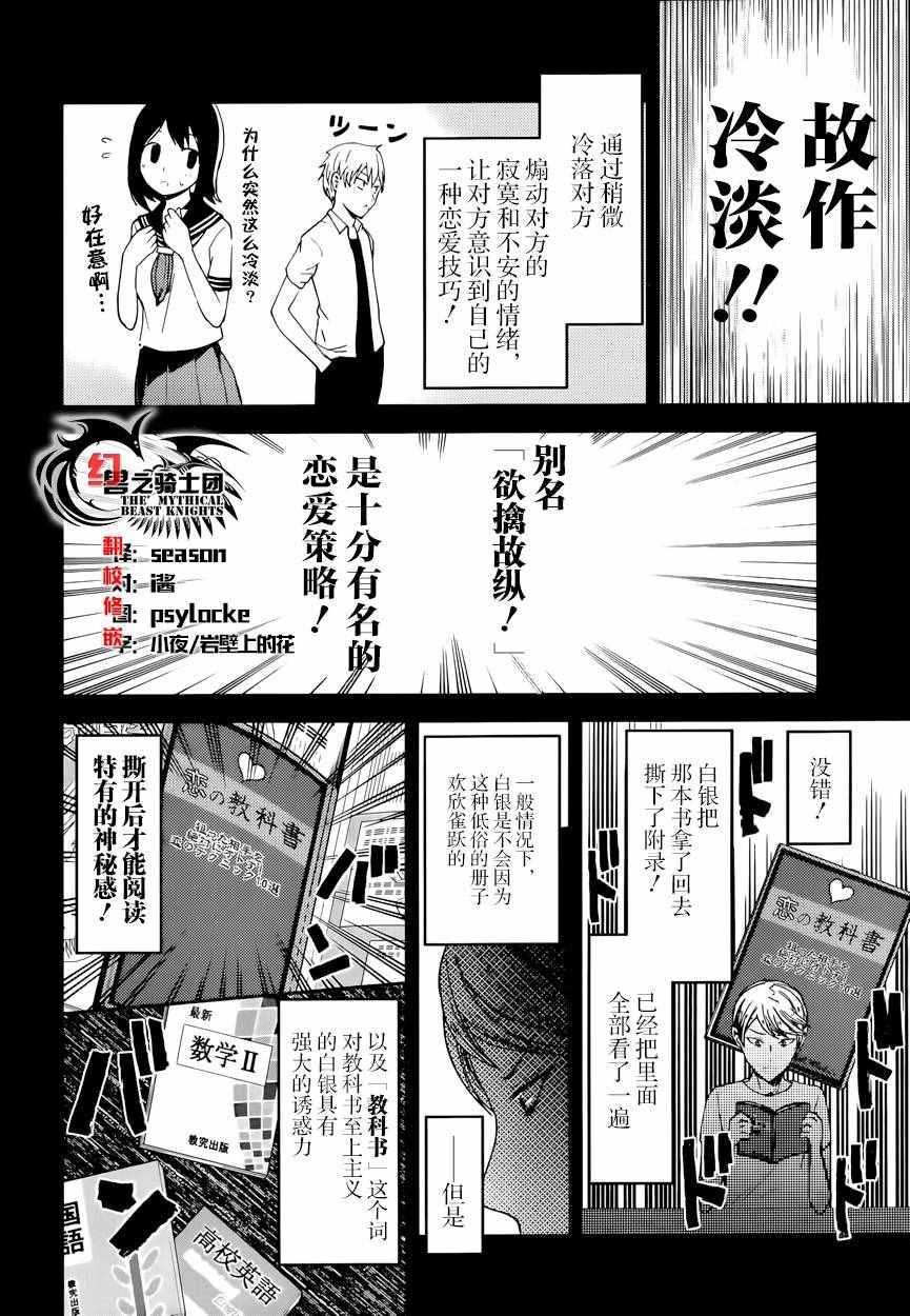 輝夜大小姐想讓我告白 ~天才們的戀愛頭腦戰~ - 週刊22話 - 4