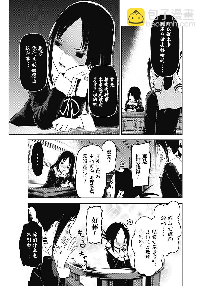 輝夜大小姐想讓我告白 -天才們的戀愛頭腦戰- - 141 第141話☆關於四宮輝夜③ - 3