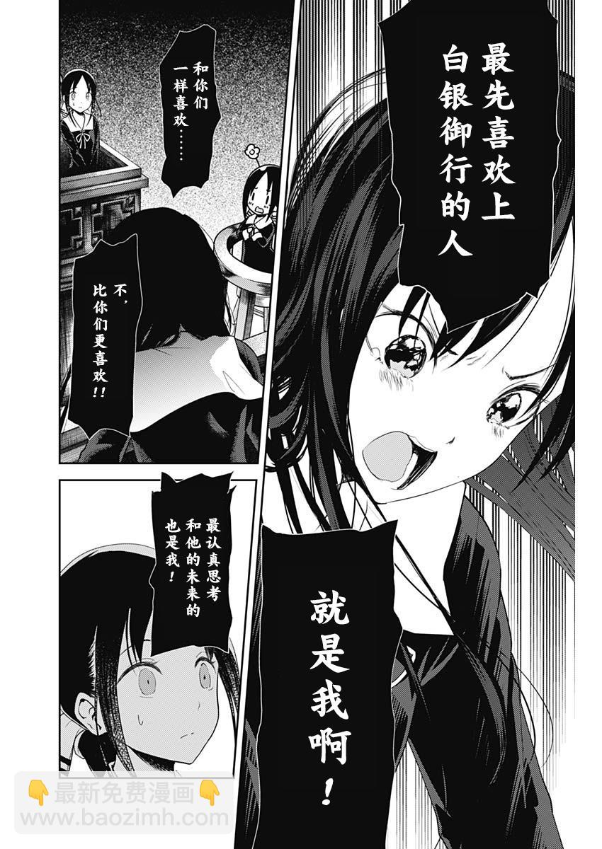 輝夜大小姐想讓我告白 -天才們的戀愛頭腦戰- - 141 第141話☆關於四宮輝夜③ - 2