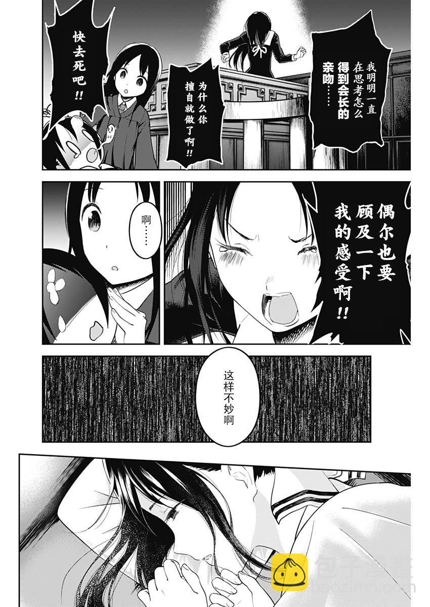 輝夜大小姐想讓我告白 -天才們的戀愛頭腦戰- - 141 第141話☆關於四宮輝夜③ - 4