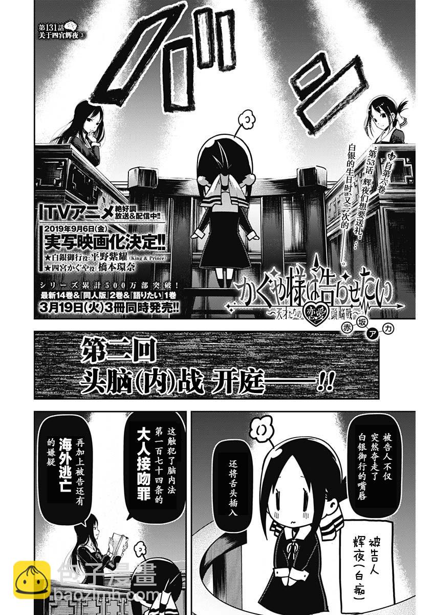 輝夜大小姐想讓我告白 -天才們的戀愛頭腦戰- - 141 第141話☆關於四宮輝夜③ - 2