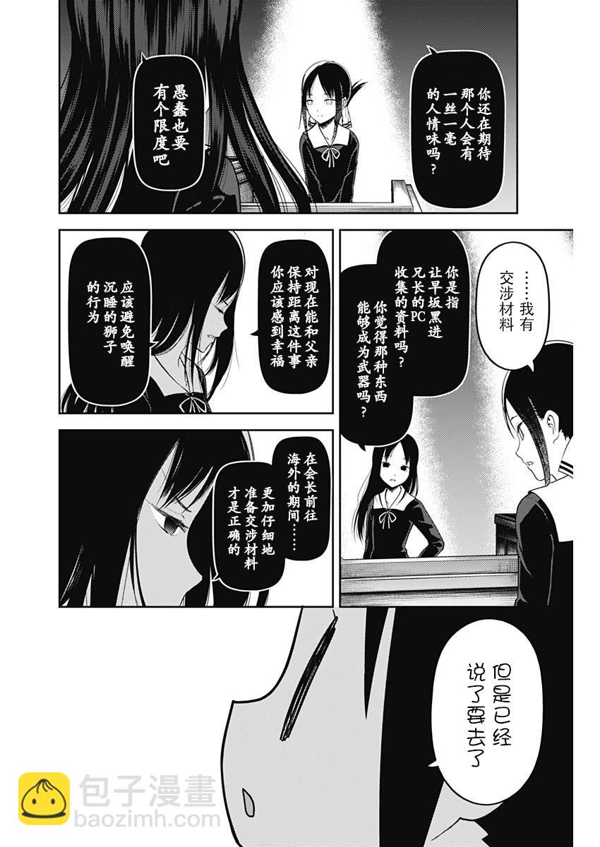 輝夜大小姐想讓我告白 -天才們的戀愛頭腦戰- - 141 第141話☆關於四宮輝夜③ - 4