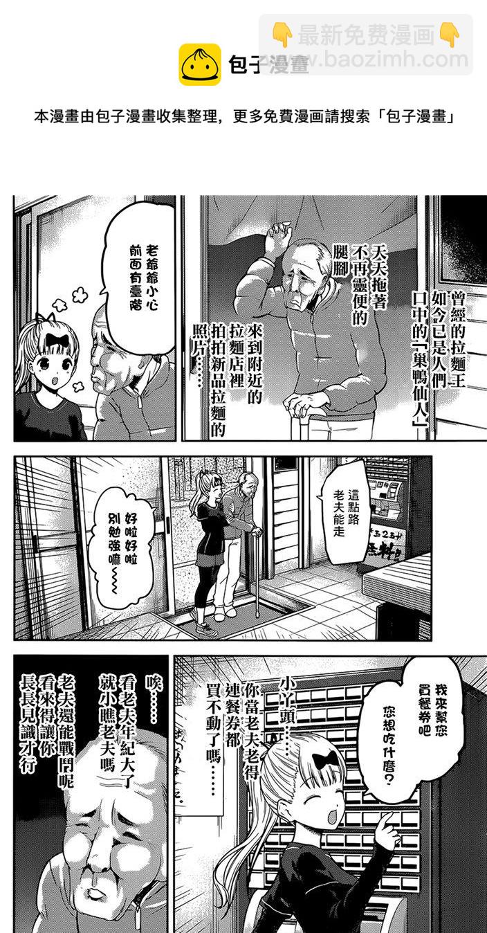 輝夜大小姐想讓我告白 -天才們的戀愛頭腦戰- - 157 第157話☆藤原千花超超級想吃 - 4