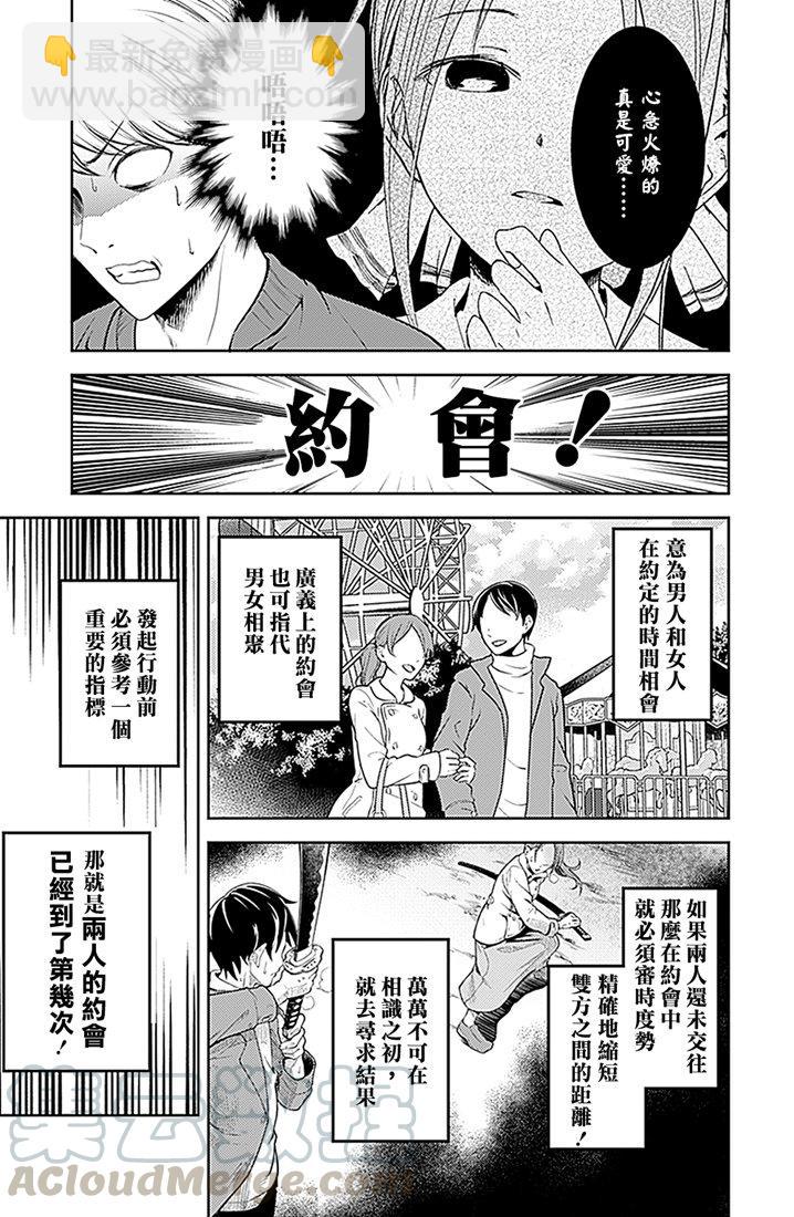 輝夜大小姐想讓我告白 -天才們的戀愛頭腦戰- - 159 第159話☆輝夜大小姐她 前篇 - 5