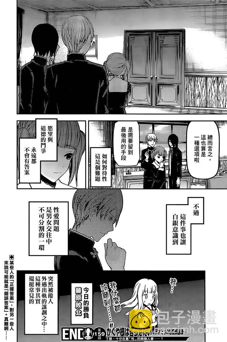 輝夜大小姐想讓我告白 -天才們的戀愛頭腦戰- - 169 第169話☆男生與女生的ABC① - 3