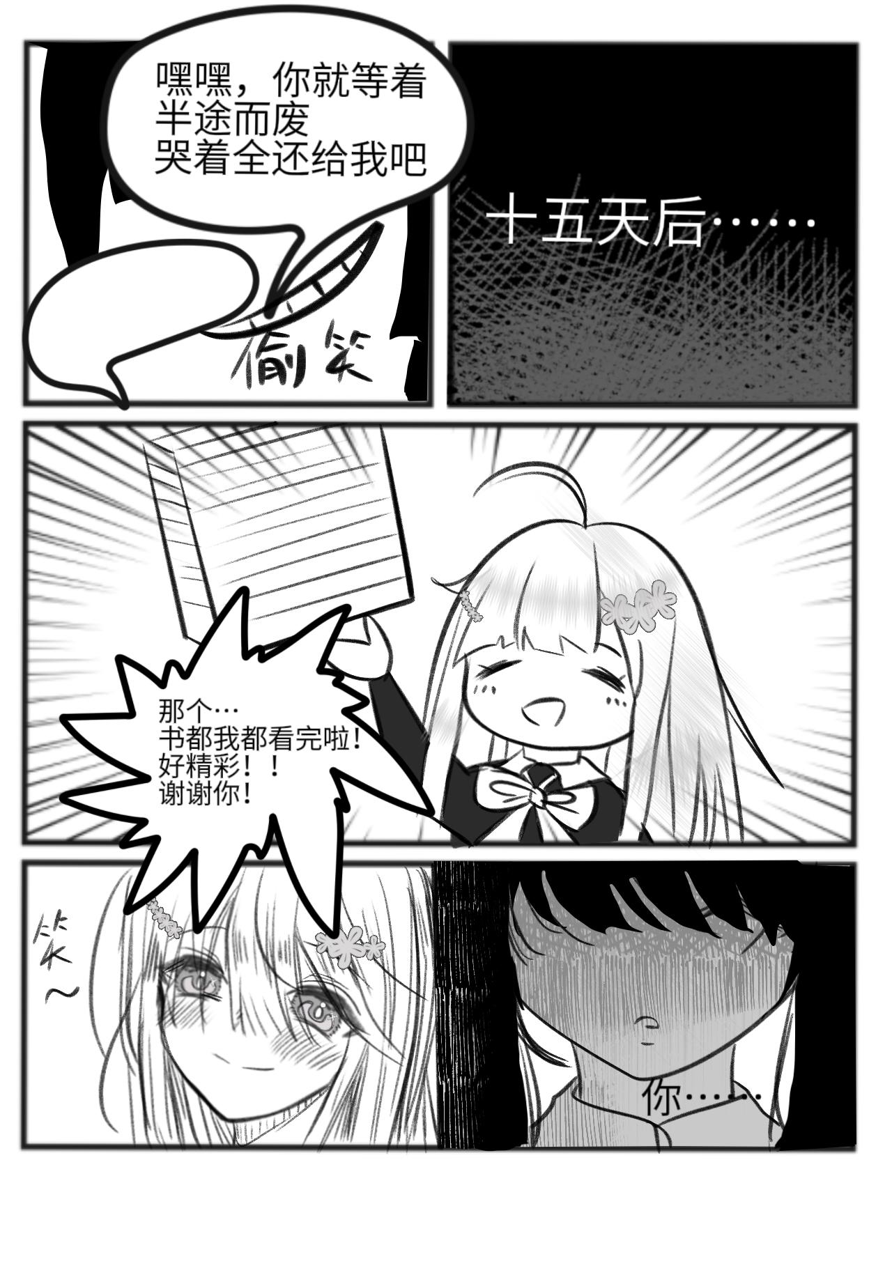 繪詠琳 - 書蟲笨蛋 - 3