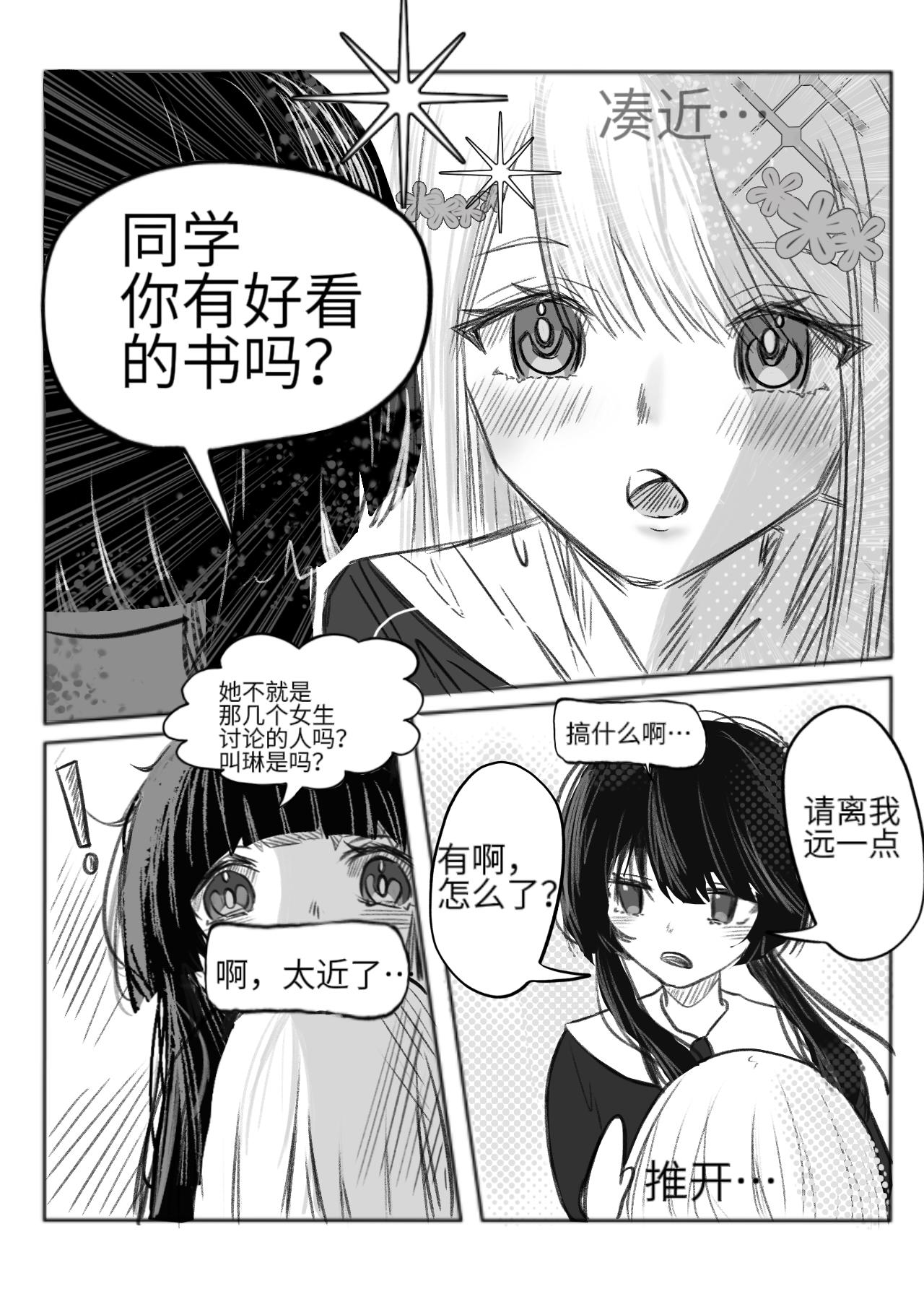 繪詠琳 - 書蟲笨蛋 - 3