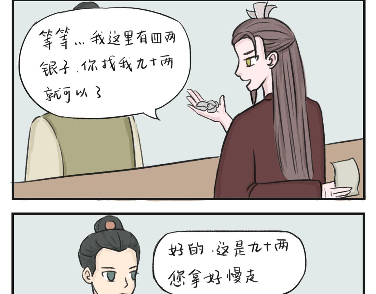 徽正式少女 - 10話 不靠譜的兼職店員 - 3