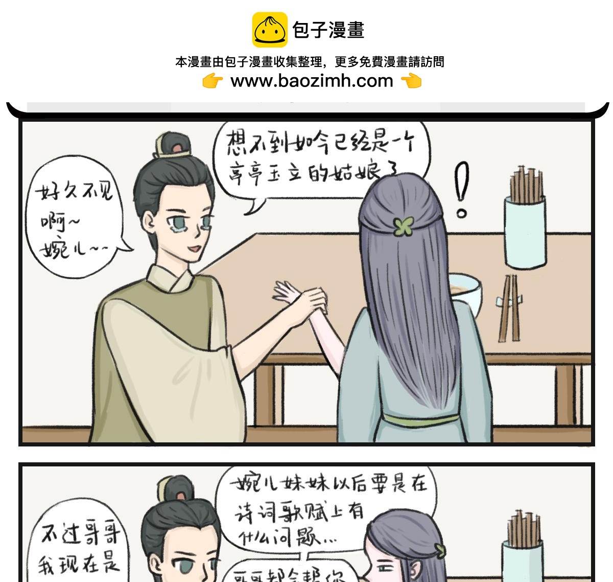 徽正式少女 - 10話 不靠譜的兼職店員 - 2