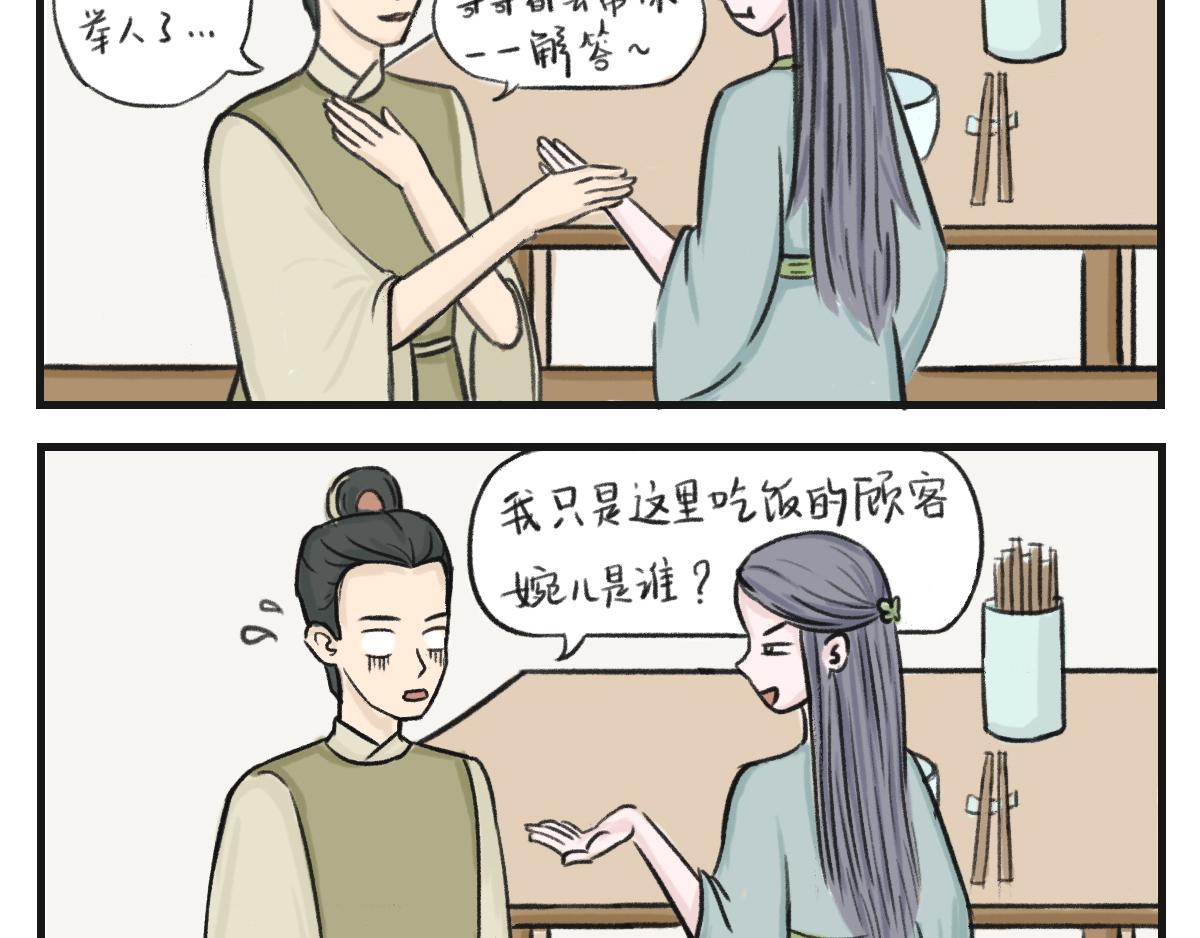 徽正式少女 - 10話 不靠譜的兼職店員 - 3