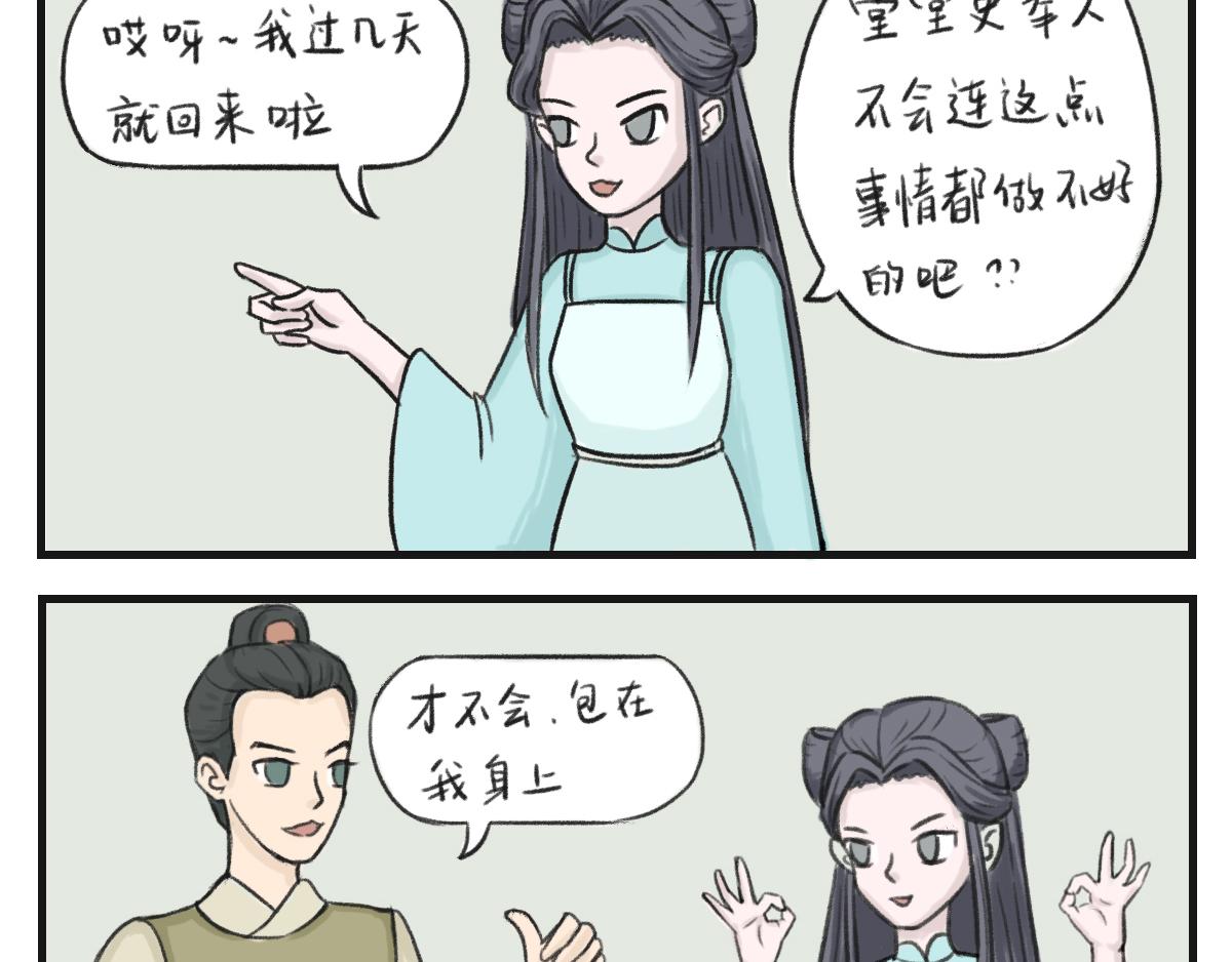 徽正式少女 - 10話 不靠譜的兼職店員 - 3