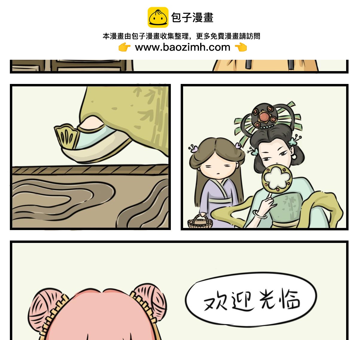 徽正式少女 - 03話掌櫃不可能這麼可愛 - 3