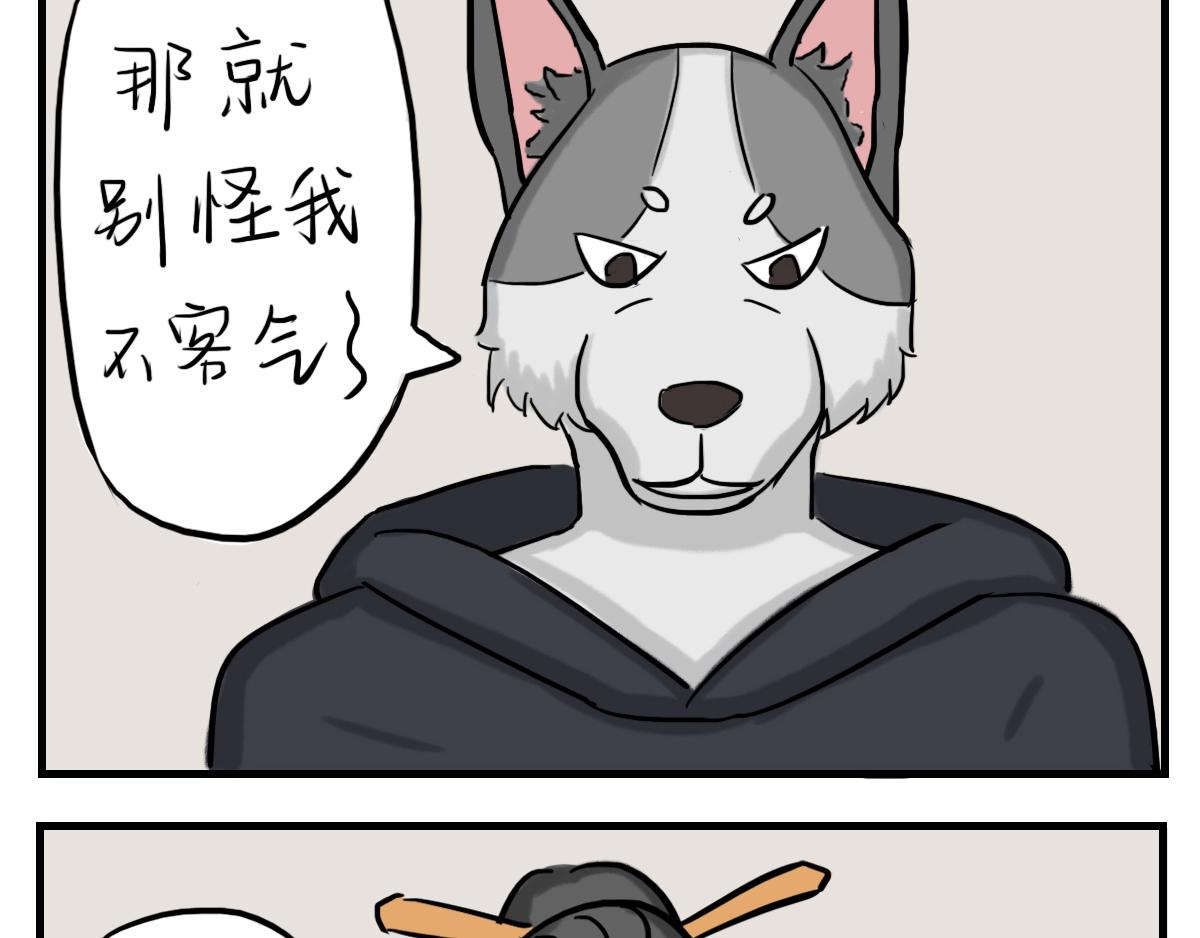 徽正式少女 - 05話做條狗好難 - 1