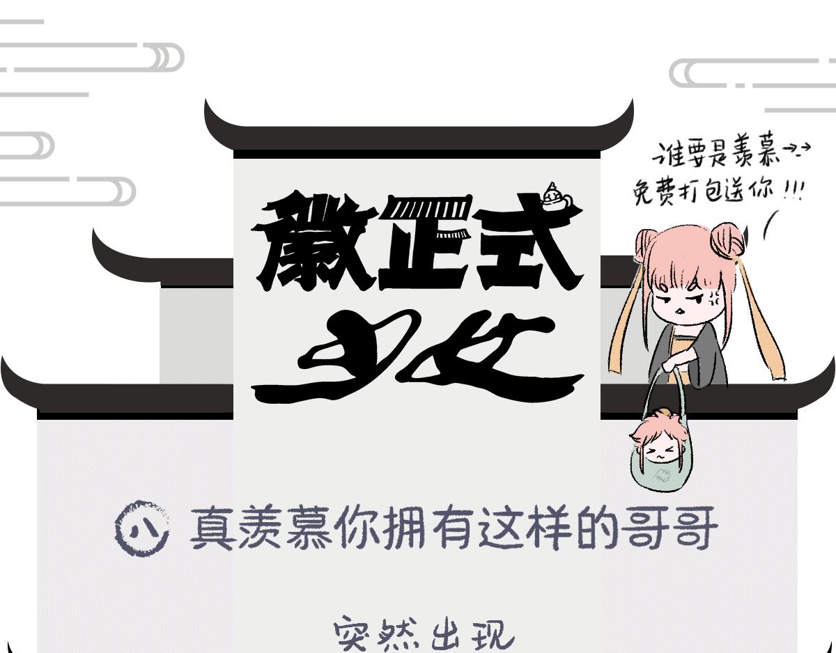 徽正式少女 - 08話 真羨慕你擁有這樣的哥哥 - 1