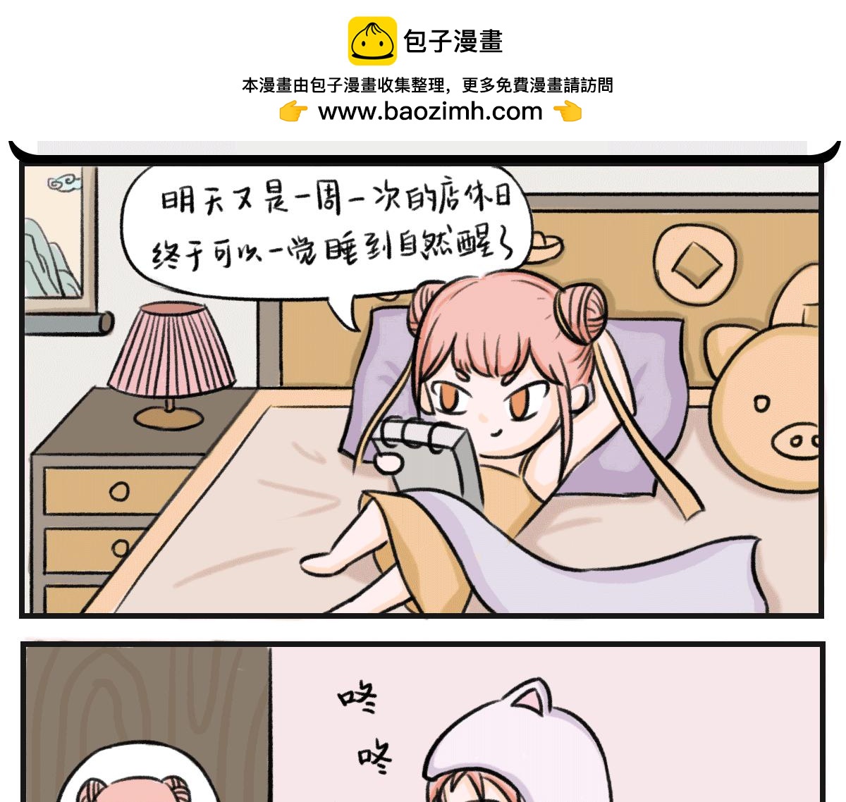 徽正式少女 - 08話 真羨慕你擁有這樣的哥哥 - 2