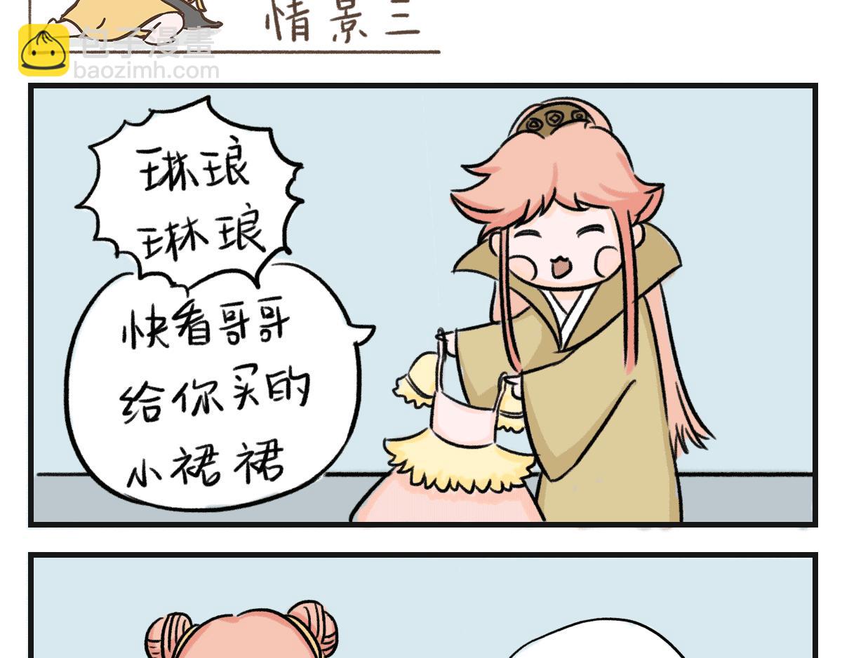 徽正式少女 - 08話 真羨慕你擁有這樣的哥哥 - 4