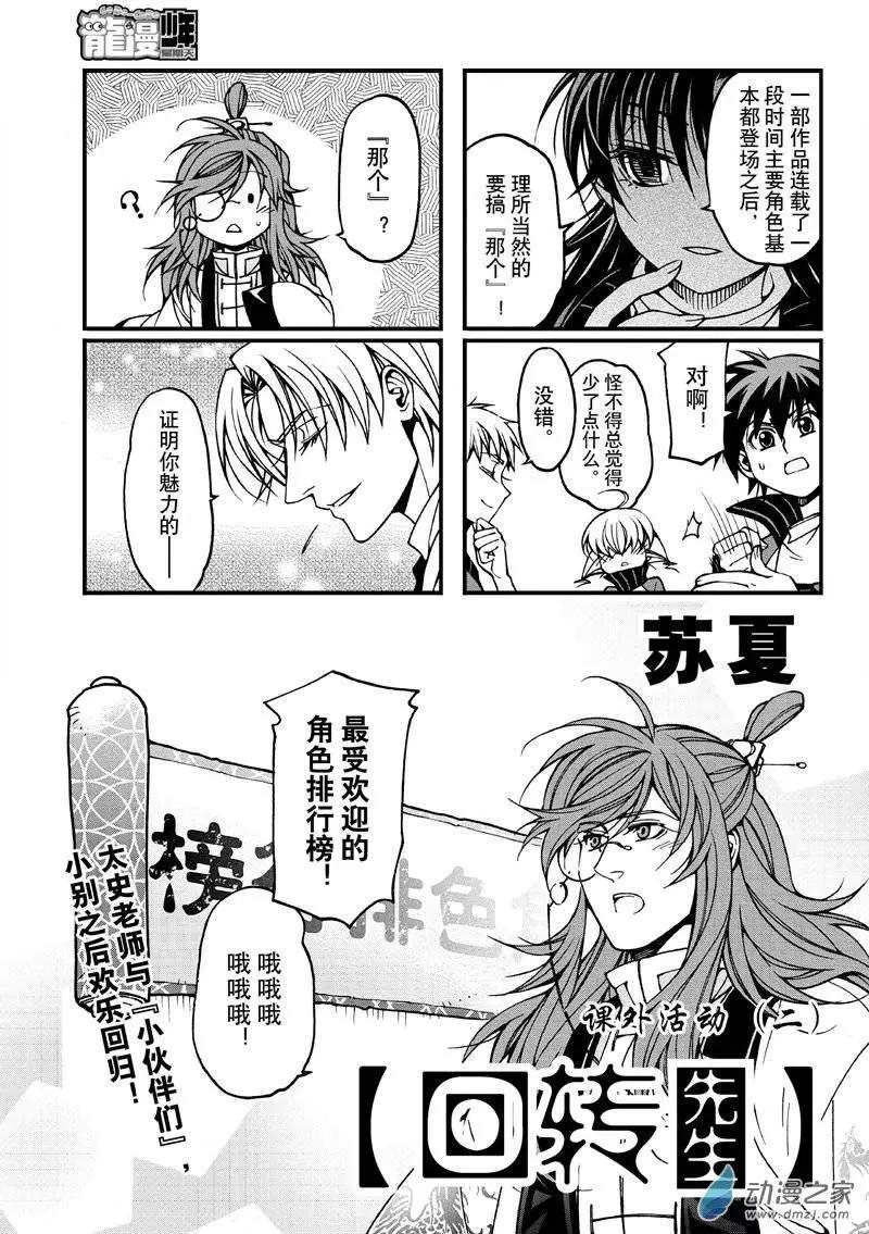 课外活动2-第53话