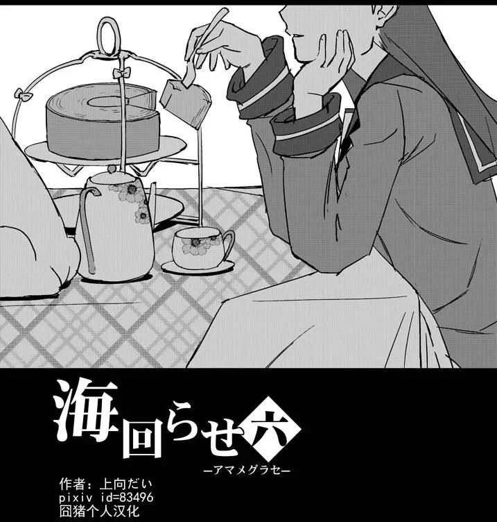 迴轉之海 - 第06回 - 1