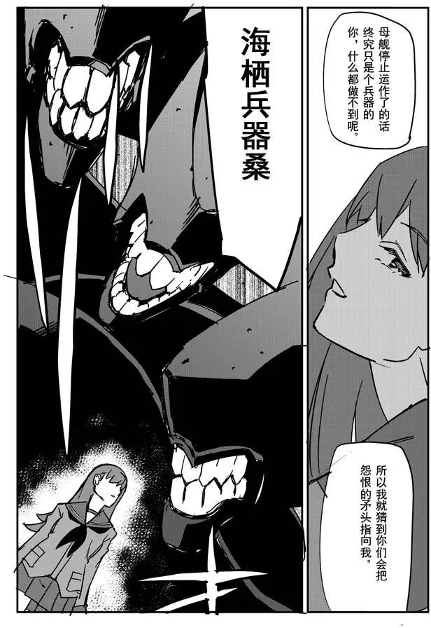 迴轉之海 - 第06回 - 2