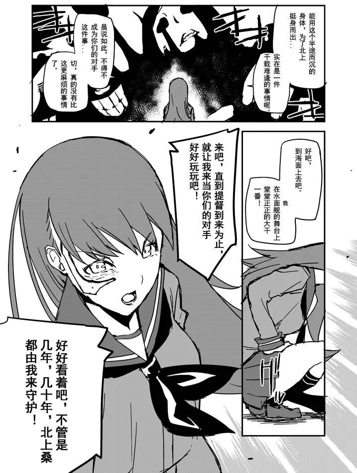 迴轉之海 - 第06回 - 3